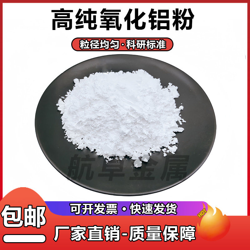 纳米氧化铝粉末活性氧化铝粉末微米陶瓷抛光粉球形氧化铝粉末科研