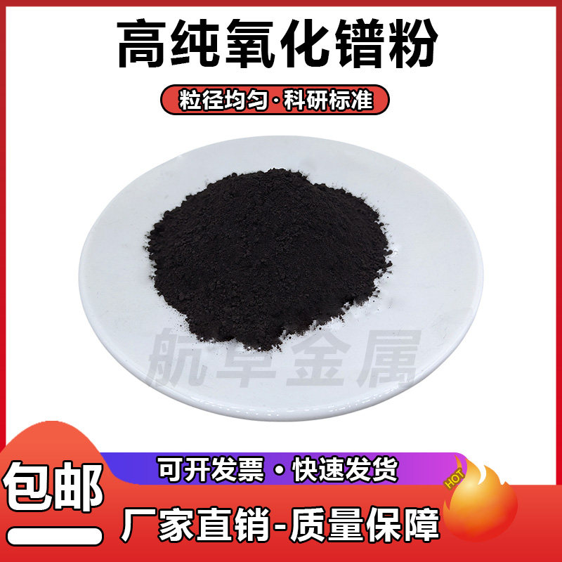 高纯氧化镨粉末稀土元素Pr6011粉分析纯微米纳米十一氧化六镨粉末