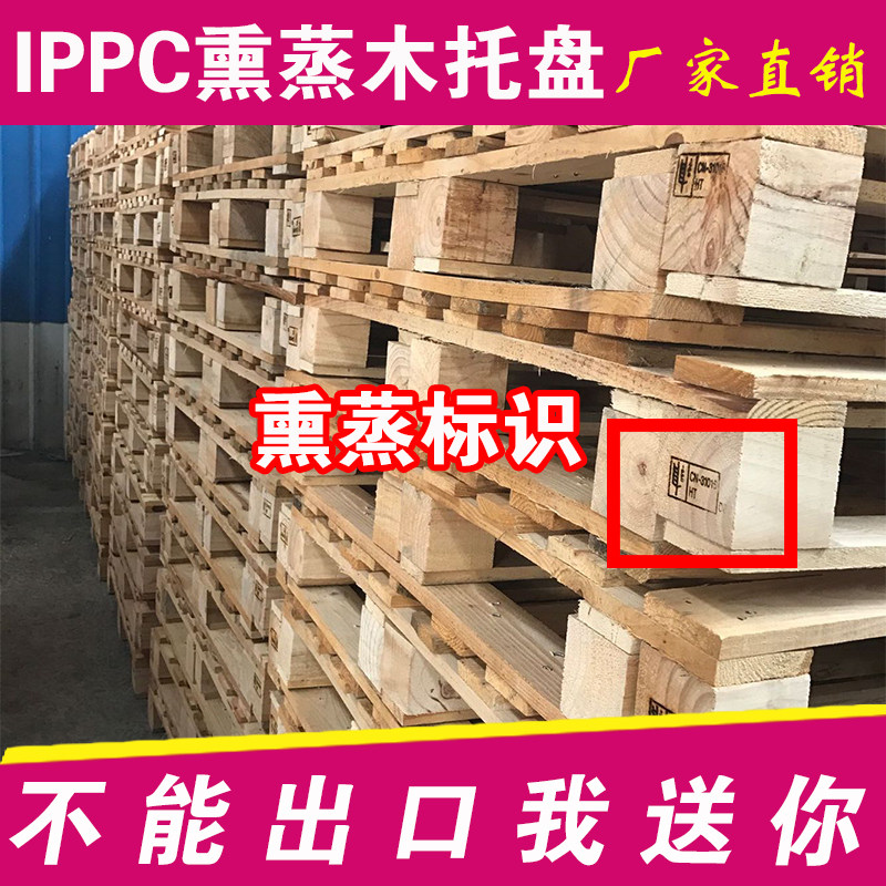 实木出口熏蒸托盘 IPPC熏蒸标识木卡板 四面叉车木托盘可定制尺寸