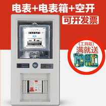 Single-phase electric meter household rental room outdoor rain-proof high-precision electric energy meter fire meter meter box 220V combination