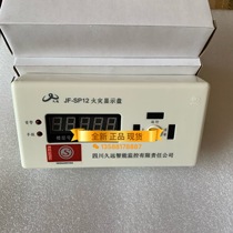 Fire display panel JF-SP12 Sichuan Jiuyuan fire display panel Jiuyuan floor display SP12 floor display