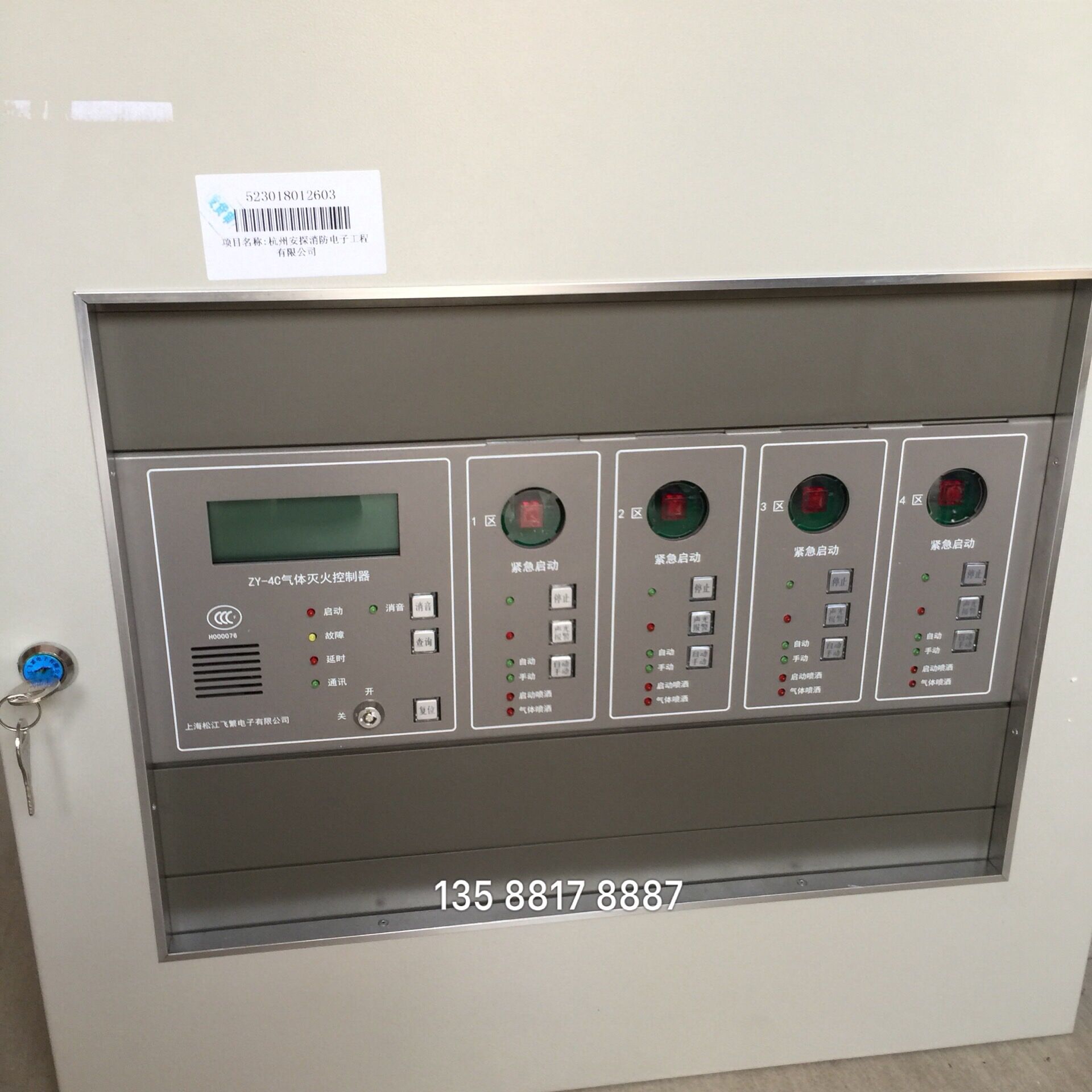 Shanghai Songjiang wall-mounted gas fire extinguishing controller ZY-4C gas fire extinguishing host Songjiang wall-mounted host