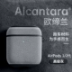 [Advanced Grey] (Air1/2 General) Импорт Alcantara ★ Отправить набор чистки Bluetooth+Sneper