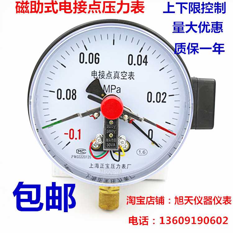 YXC YX150 YXC-100 0-1 6MPA Magnetic Aid Electric Junction Pressure Meter Vacuum Table Shanghai Zhengbao