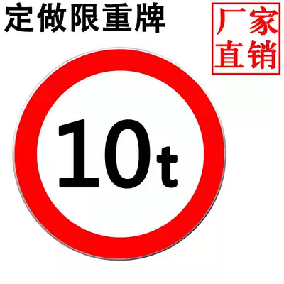Customized various garage safety signs limited to 10 tons of signs Longmen Road Township city signs 60