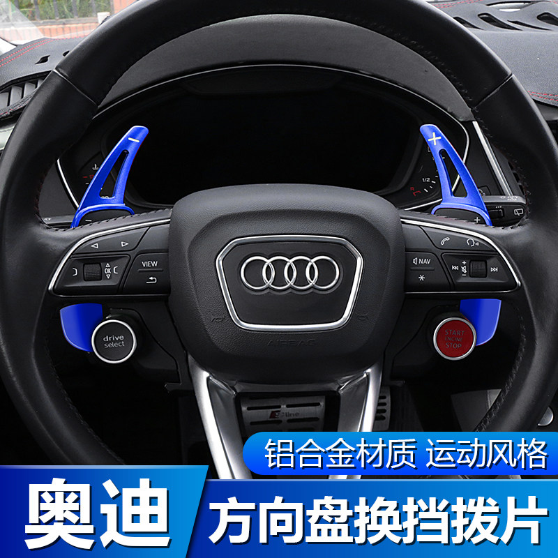 Audi steering wheel shift dialing Q5L Q5L A4L A3 A6L A6L Q3 Q3 Q2L Q7 Q7 Q7 retrofitting interior decoration