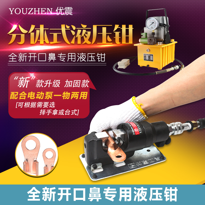 Separates Electric Hydraulic Pliers Reinforced Cold-Pressed Terminal Crimping Pliers Copper Nose Electrician Cable Quick Crimping Pliers