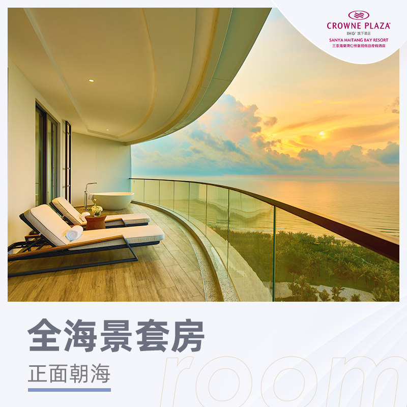 (Calendar Room)Crowne Plaza Resort Sanya Haitang Bay Full Sea View Suite