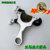 New big support head double screw flat skin slingshot violent outdoor combat power under the goods stainless steel wire cutting free tie