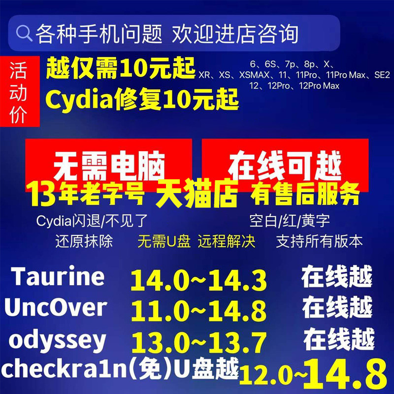 Suitable for Apple mobile phone jailbreak ios system iPhone12 6s 7p 8p x ProMAX professional remote