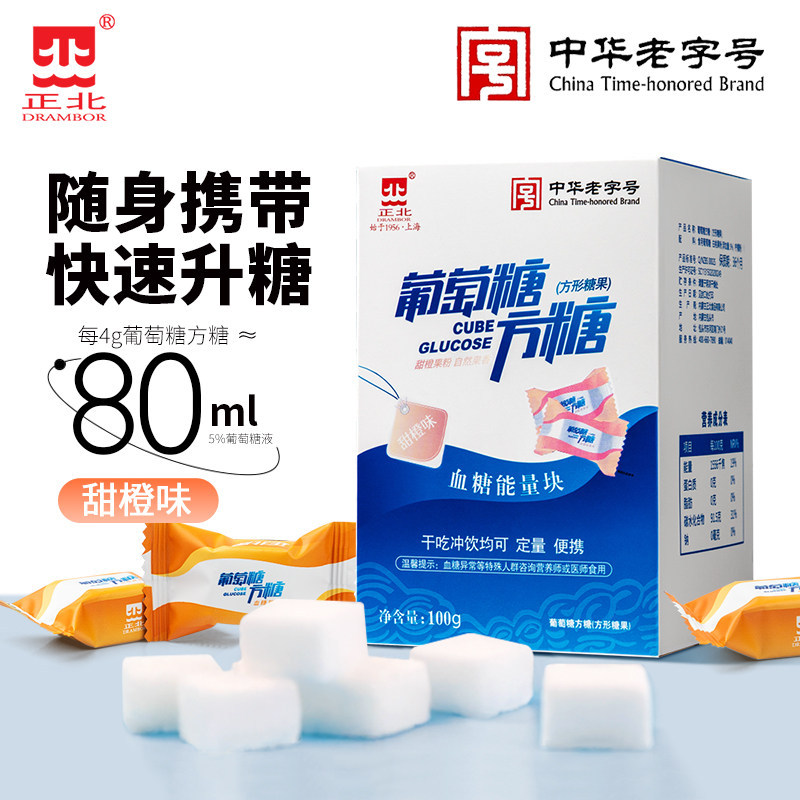Zhengbei Glucose Sugar Cube 100g Sweet Orange Flavor Low Blood Sugar Standing Quickly Glucose Powder Supplement Energy Block Zhengbei Glucose Sugar Cube 100g Sweet Orange Flavor Low Blood Sugar Standing Quickly Glucose Powder Supplement Energy Block