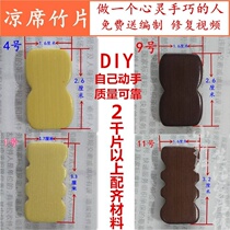 Mahjong mat accessories mahjong block bamboo mat bamboo mat pillow repair seed piece repair kit diy sofa cushion