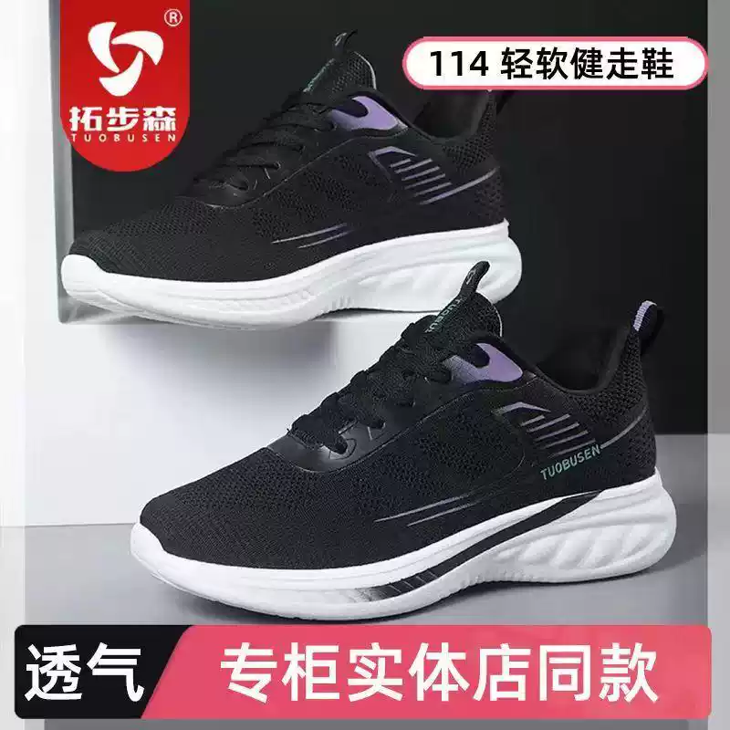 拓步森健康鞋114款轻软鞋磁能震动按摩男女健步休闲