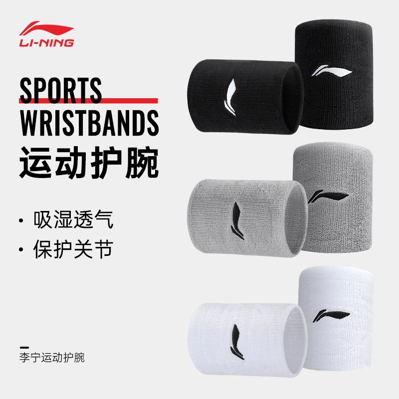 Li Ning wrists sprained wrist tendon sheath jacket men's women's sports joint badminton Fitness Sweat basketball platoon-Taobao