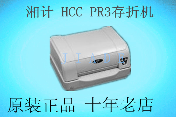 Great Wall Xiangji pr3 printer GWI HCC PR3 super thick Passbook Printer dot matrix printer spot
