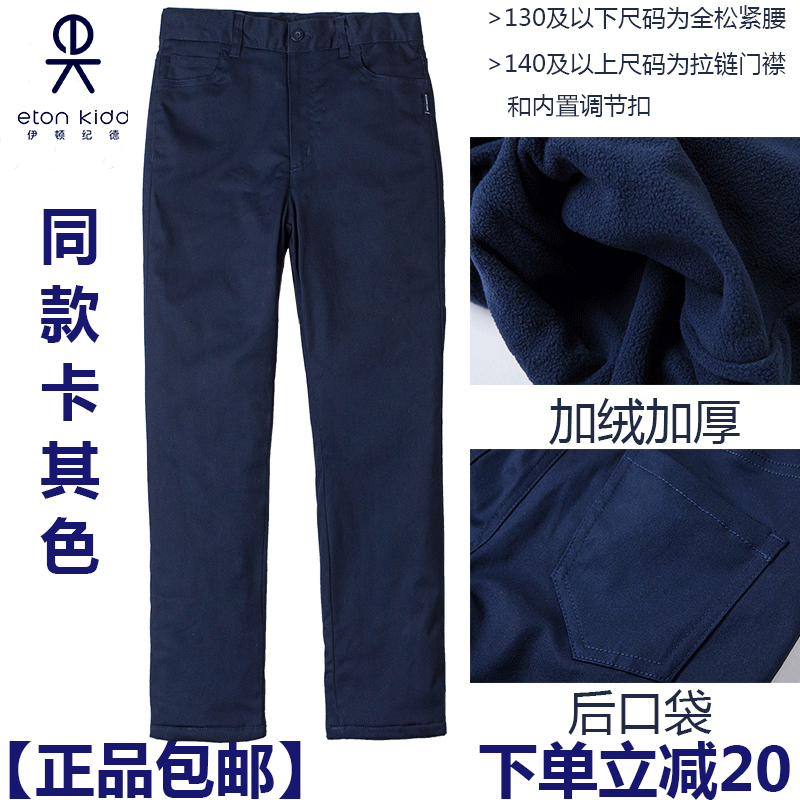 Eaton Gide elementary school uniform boys and girls hide Qazi kha kha kha winter thick pants 16K062