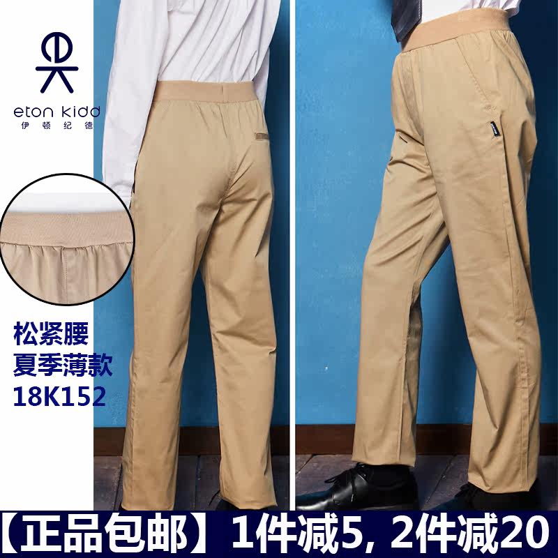 Eaton Kidd school uniform boys khaki long pants spring and autumn 09K111 elasticated waist summer thin model 18K152