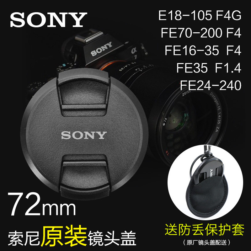 Sony Original 18-105 lens cover FE24-240 Zeiss 35 1 4 16-35 Micro SLR camera 72mm camera A7R3