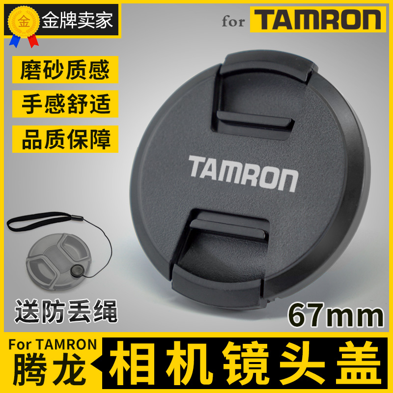 Tamron 28-75 Lens Cap 67mm 17-28 17-70 16-300 17-50 100-400 A036