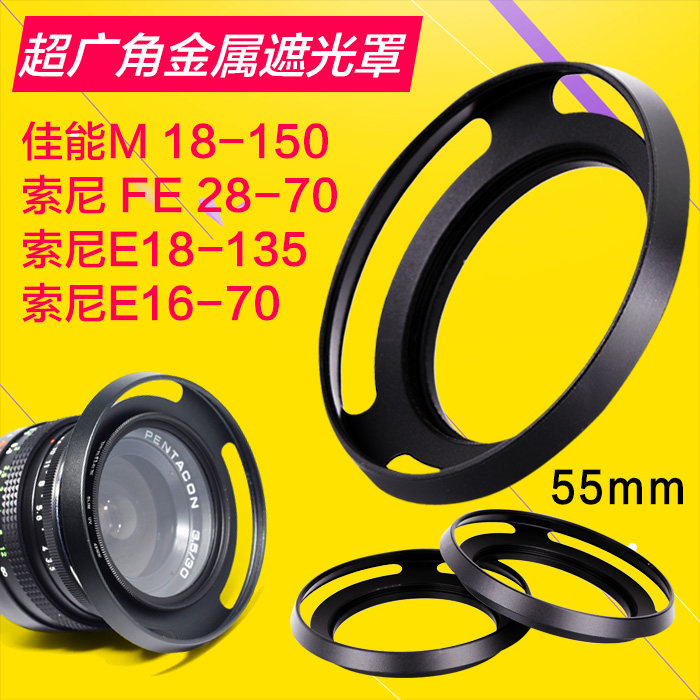 Sony E18-135 wide-angle shade 28-70 16-70 applicable HX3000 HX400 camera 55mm lens 