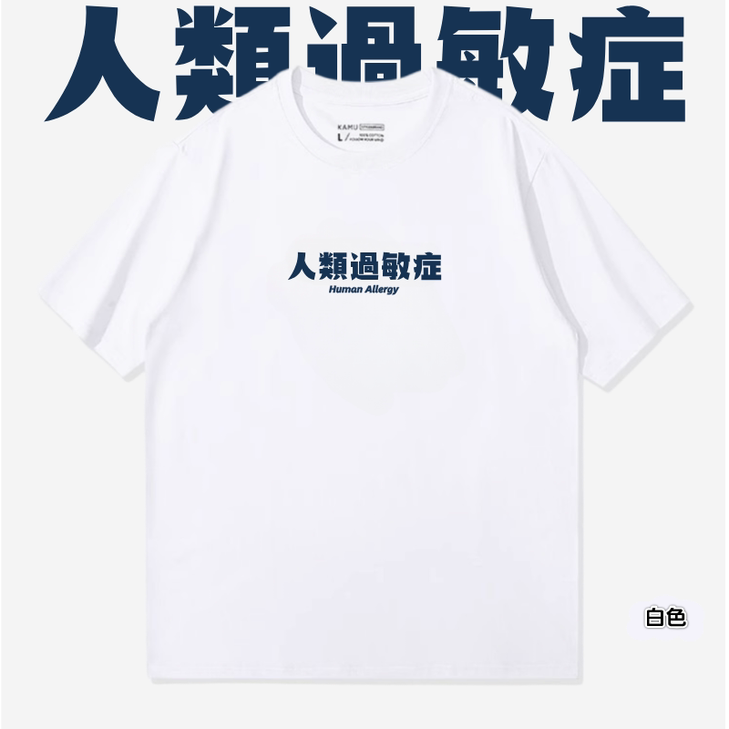 Human Allergies Creative and Funny Printed Short-Sleeve T-Shirt Made of Pure Cotton, Unisex, Japanese Style