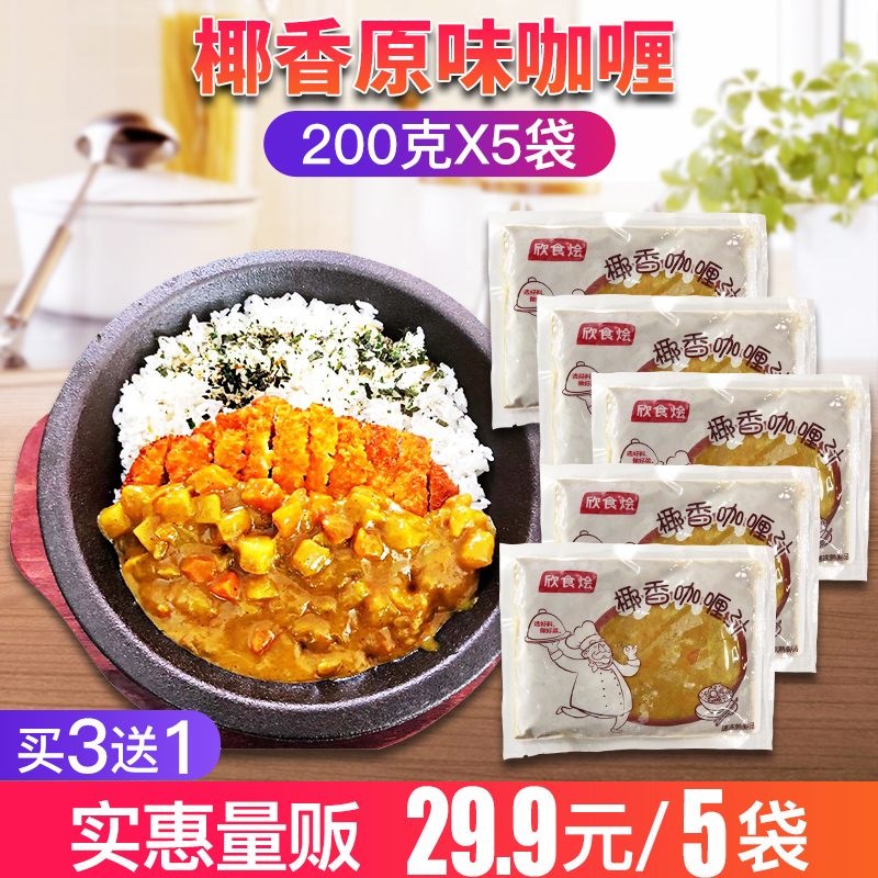(Buy 3 send 1) ready-to-eat curry 200g * 5 sacks of curry block fish egg celeriale fish balls Chicken Rice Cooking Cuisine Mix