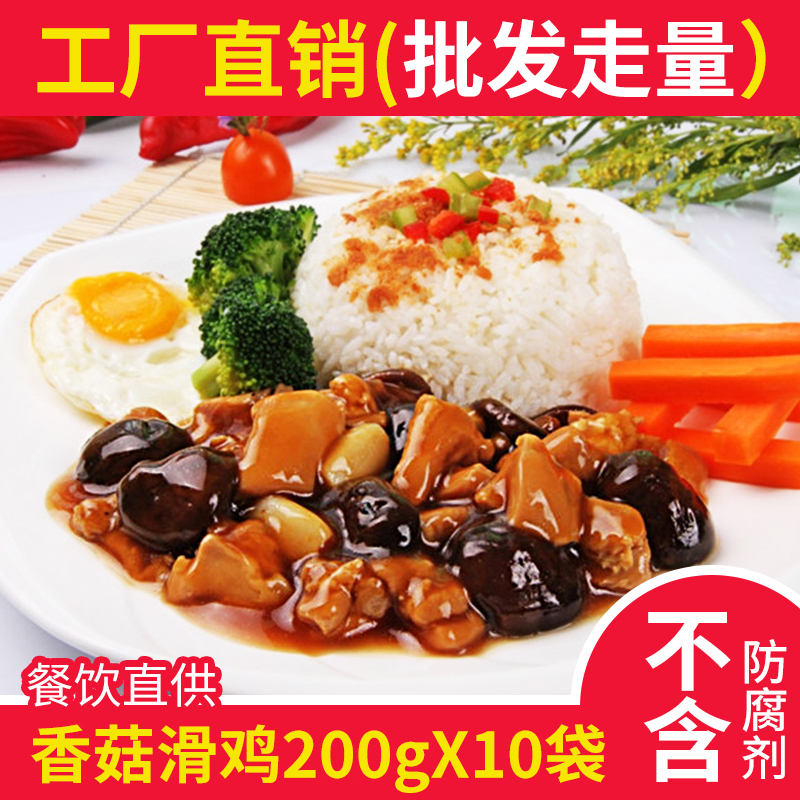 Mushroom Slide Chicken 200g10 Bag Cover Meals Cuisine Package Quick Food Convenience Dish Takeaway Steamed Vegetables Semi Finished Food Fast Food