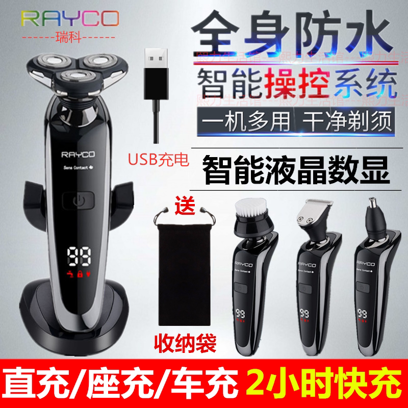 rayco three-proof razor hair trimmer electric clipper two-in-one electric razor shaving dual-purpose nose hair device