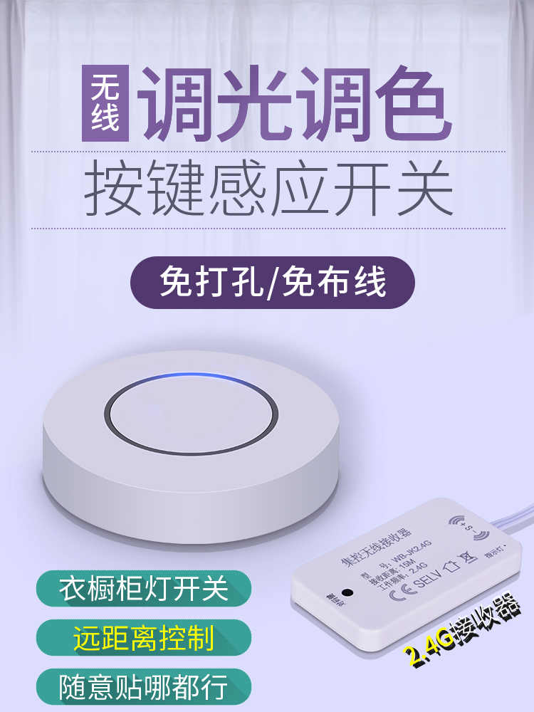 12-24V wireless dimming toning button inductive switch touch wardrobe cabinet led lamp remote control w-Taobao