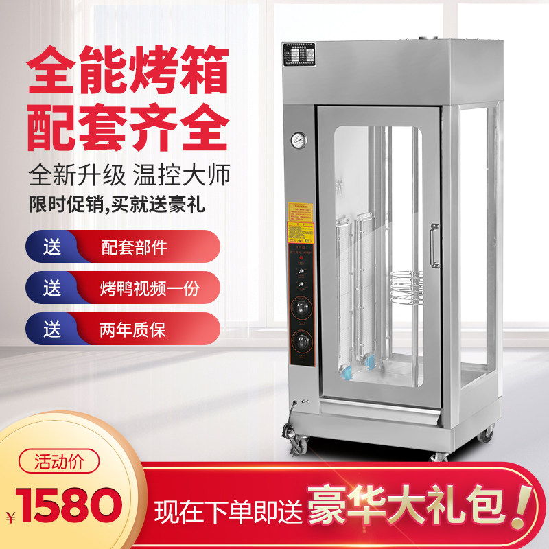 Type 18 commercial vertical gas roast duck oven electric heating fully automatic rotary roast chicken rack goose large roast poultry box machine