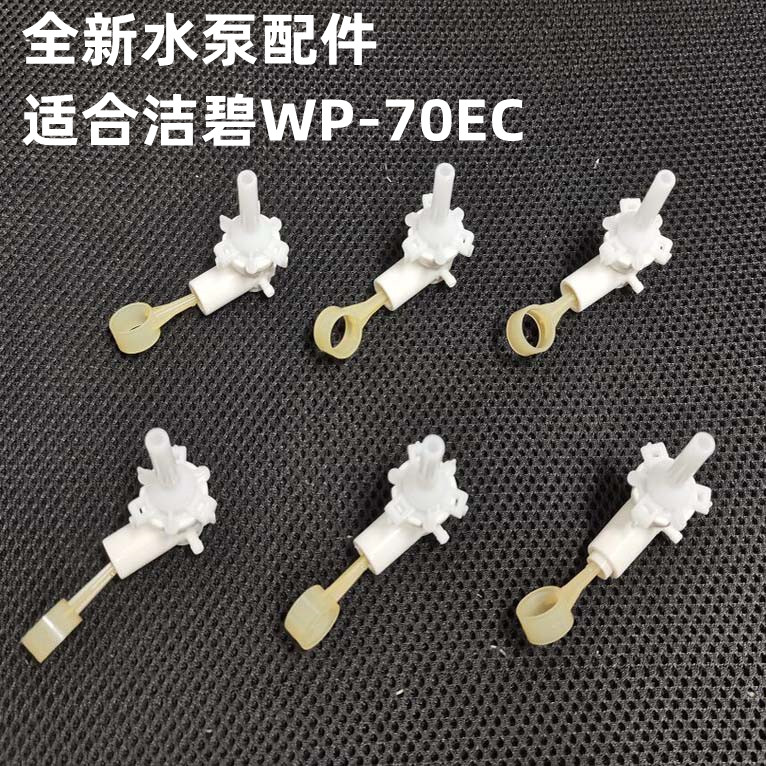 Jiebi tooth punching machine WP-70EC replacement handle water pipe water pump original material hard pipe outlet pressure is not reduced