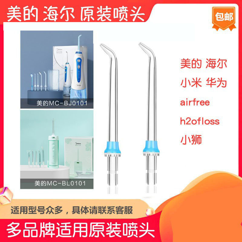 Beauty Small Blue Whale Anderson Cat Flushing Machine Original Plant Variety Spray Head Haier Small Lion Wash Machine Nozzle