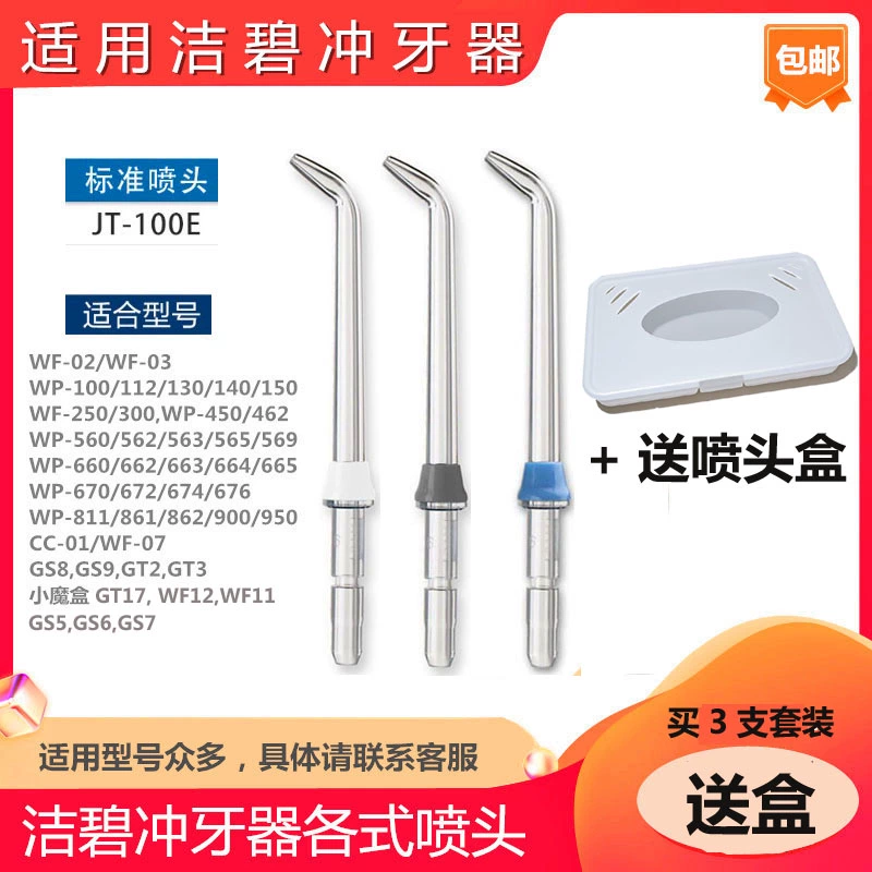 Подходит для насадки для полоскания зубов CleanBio WP560/660/GT2/GT3/GS5/GS8/GS9/GT17, аксессуары для насадок