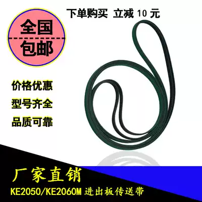 Hongyun electronics JUKI placement machine KE2050M KE2060M into the board leather belt JUKI transfer board leather belt