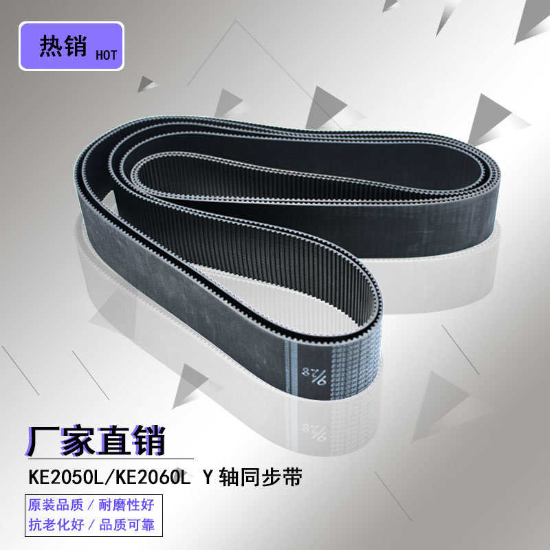 Spot JUKI accessories placement machine belt KE2050 60 2070 80 2350-5GT-70