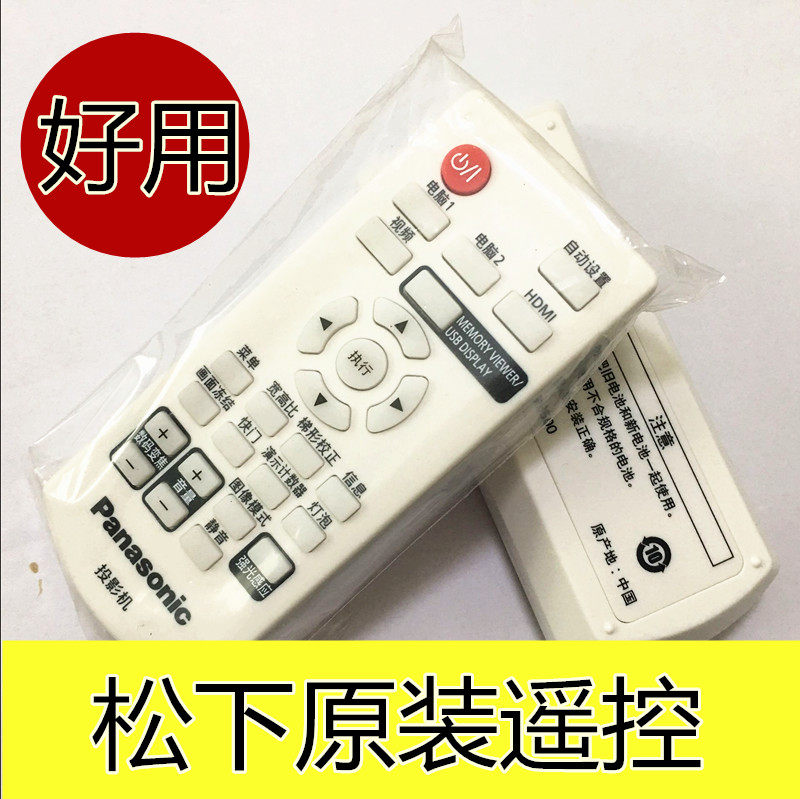Panasonic projector remote control PT-X361C X330C X331C X303C X281C X3230STC
