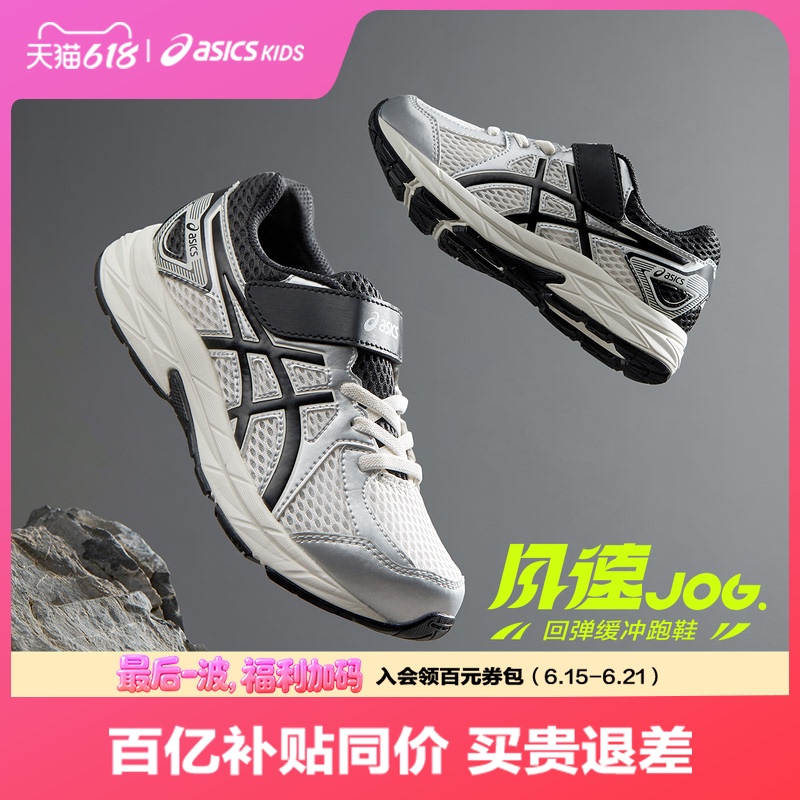 Asics/Asics Children's Shoes for Boys and Girls, Cushioning Running Shoes, Comfortable Rebound Cushioning Contend Jog