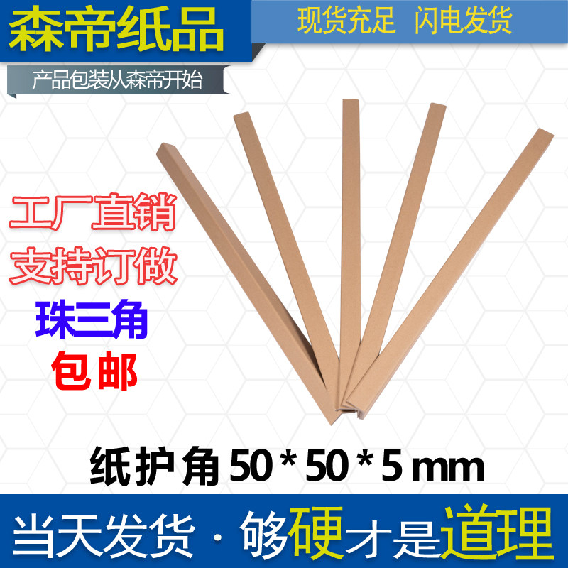 Paper corner strip decoration corner anti-collision protection strip anti-collision strip tile carton door frame window panel right-angle packing edge strip