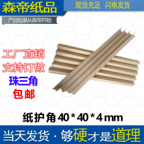 Factory direct selling L-shaped paper corners wrapping corners 1000*40*40*4 boxes wrapping hardening customized