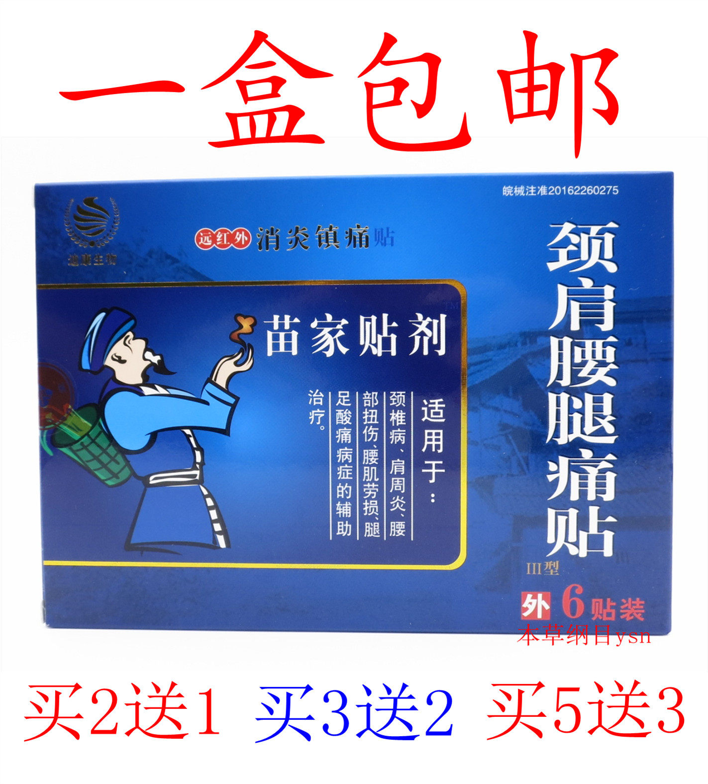 Guangzhou Dikang Miaojia patch Far infrared anti-inflammatory analgesic patch neck, shoulder, waist and leg pain patch Cervical spondylosis 6 patches