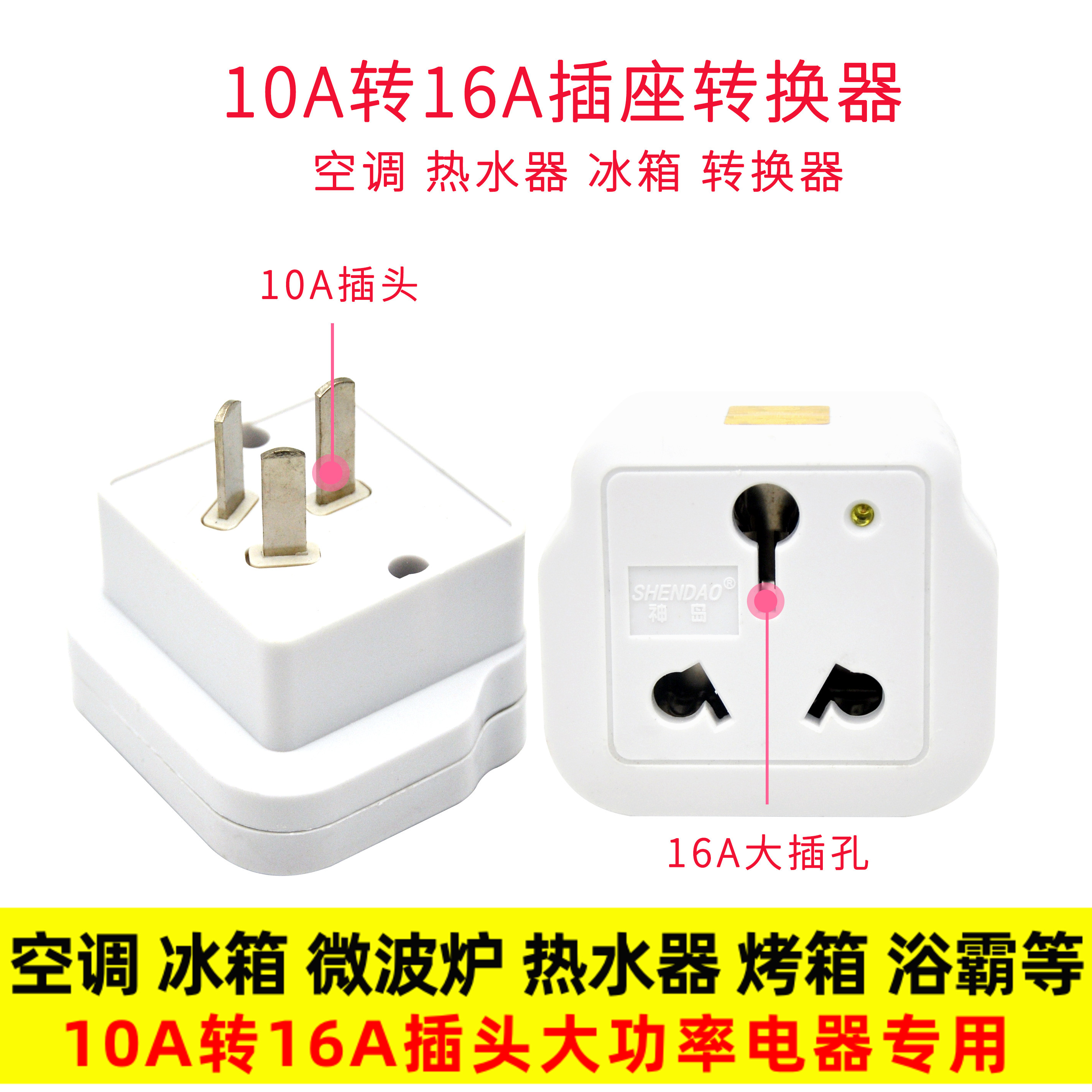 16A 16A turn 10A plug electric water heater oven air conditioning 4000W High power 16 An socket converter