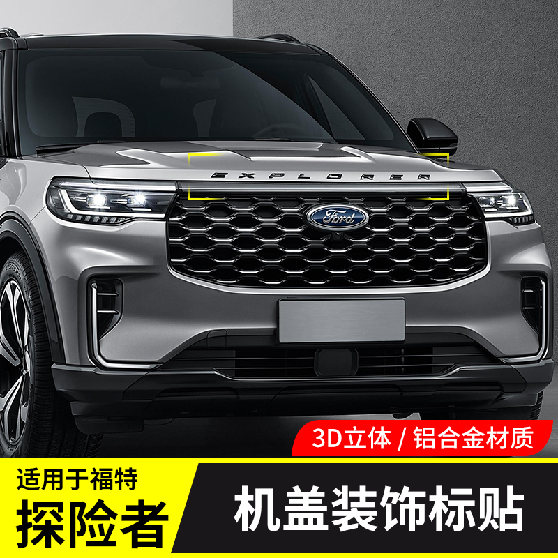 Suitable for 20-25 Models of Ford Explorer, Hood Letter Emblem, Engine Hood Car Emblem, Modified Tail Emblem Sticker, Special Accessories Suitable for 20-25 Models of Ford Explorer, Hood Letter Emblem, Engine Hood Car Emblem, Modified Tail Emblem Sticker, Special Accessories