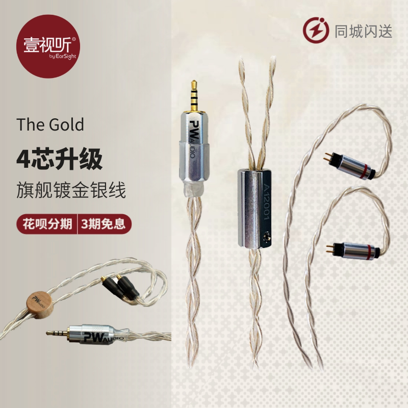 PW AUDIO The Gold 24 26 Flagship Gold Plated Silver Wire 4 Core Upgrade Wire Ear Machine Cord Custom One Audiovisual