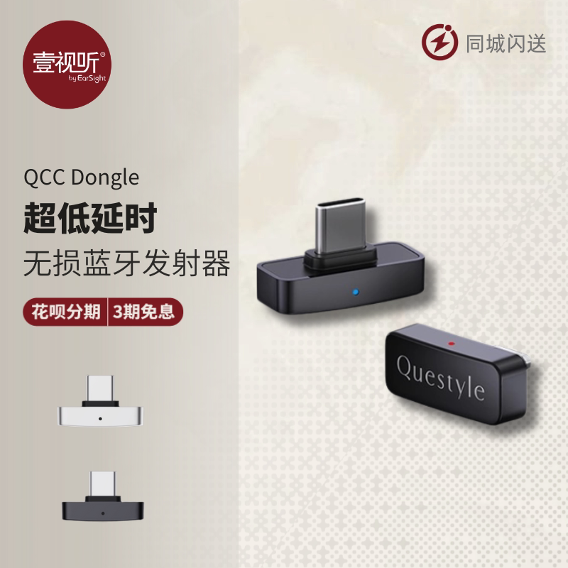 Questyle/Qiangshi Qcc Donglepro Lossless Bluetooth Audio Transmitter Ultra-Low Latency Audio-Visual Questyle/Qiangshi Qcc Donglepro Lossless Bluetooth Audio Transmitter Ultra-Low Latency Audio-Visual
