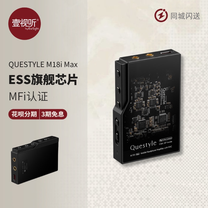 Questyle M18I Max Flagship Decoder Amplifier Apple Mfi Certified High-Power Bluetooth Adapter Questyle M18I Max Flagship Decoder Amplifier Apple Mfi Certified High-Power Bluetooth Adapter