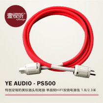 YE AUDIO PS500 monocrystalline copper HIFI fever power cord