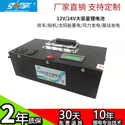 Hongfu 12v 24V large capacity RV special lithium battery lithium iron phosphate boat machine lithium battery 100AH 200AH