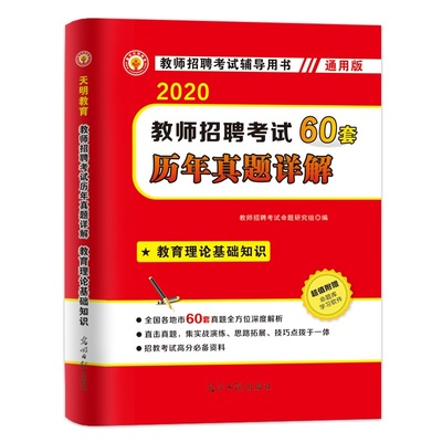 2020年教师招聘考试真题大全试卷