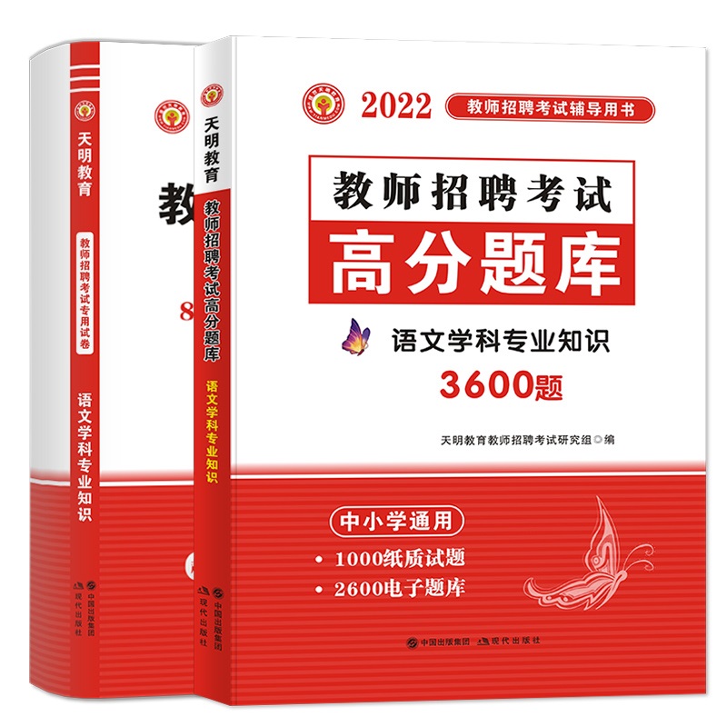 2022年语文教师招聘考试用书历年真题