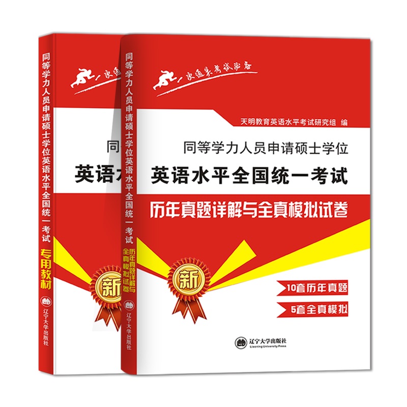 2022年同等学力申请硕士英语水平全国统一